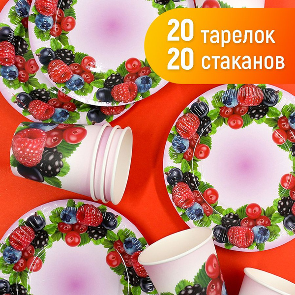 Одноразовая посуда бумажная, набор тарелок и стаканов в комплекте 20 шт ...