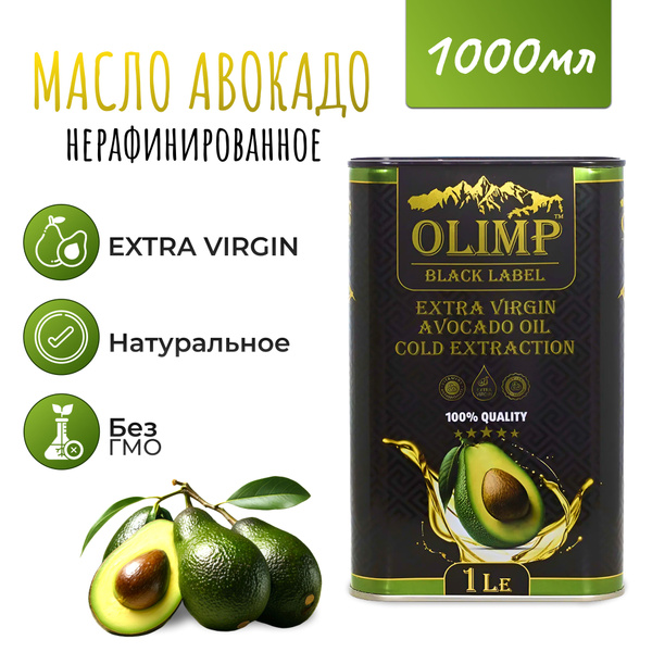 Масло Авокадо Olimp Extra Vergin нерафинированное 1л купить на OZON по ...