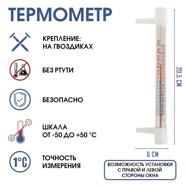 Термометр, градусник уличный, на окно, на гвоздике, от -50 С до +50 С ...