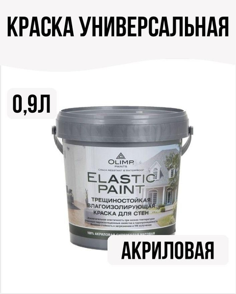 Краска OLIMP Эмали//ПОРТ20 Гладкая, Акриловая, Матовое покрытие, белый ...