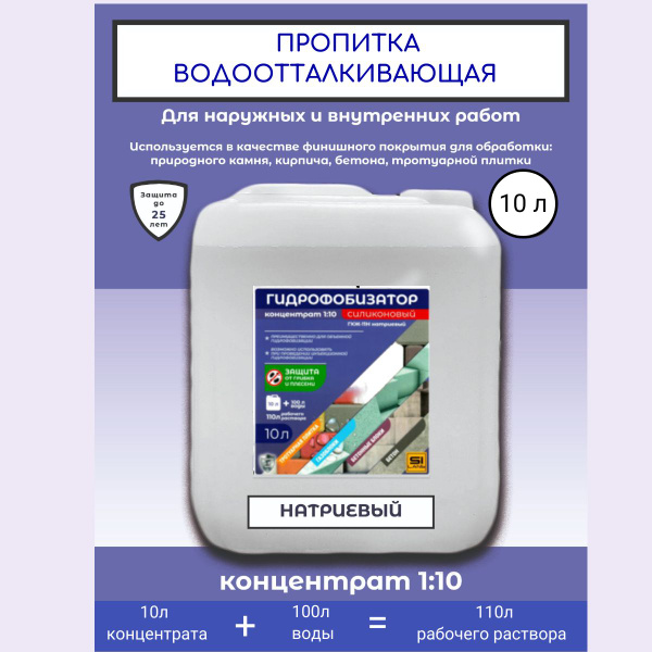 Гидрофобизатор ГКЖ-11Н концентрат 1:10, пропитка водоотталкивающая для ...