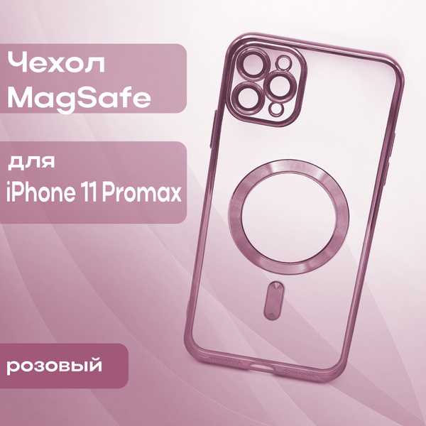 Чехол на айфон 11 про макс с magsafe на Iphone 11 Pro Max ...
