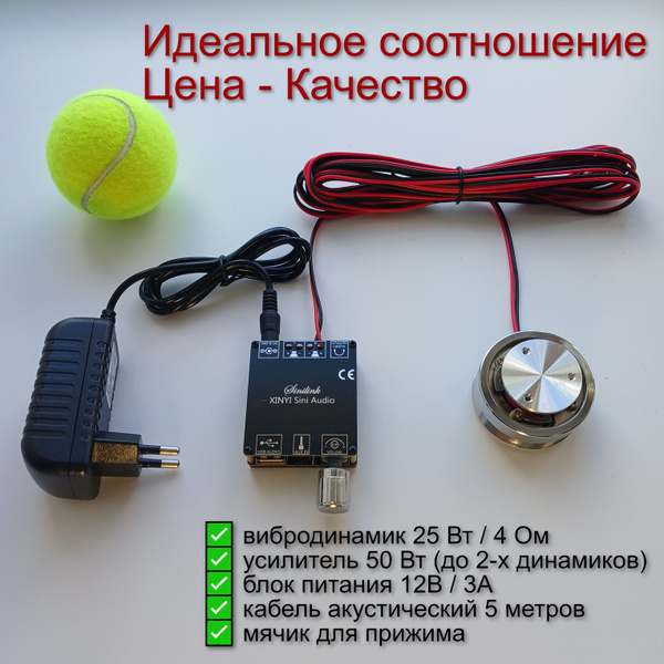 Беспроводная колонка Вибродинамик комплект - купить по доступным ценам ...