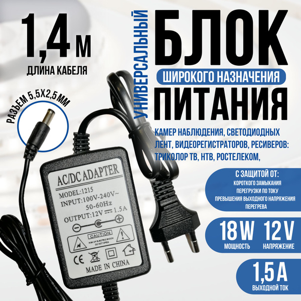 Блок питания 12v 1.5a для настольных ламп Artstyle, Supra, Pulsar ...