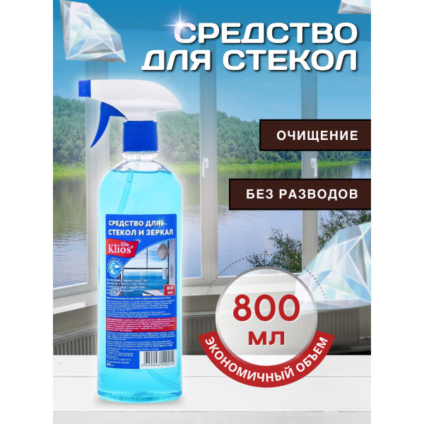 Средство для мытья стекол, окон и зеркал Klios 800 мл - купить с ...