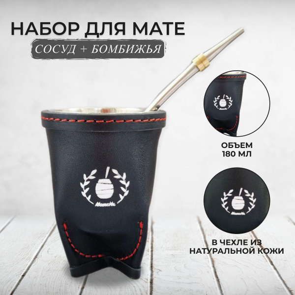 Калабас для мате Reserva del Che, 180 мл купить c доставкой на OZON по ...