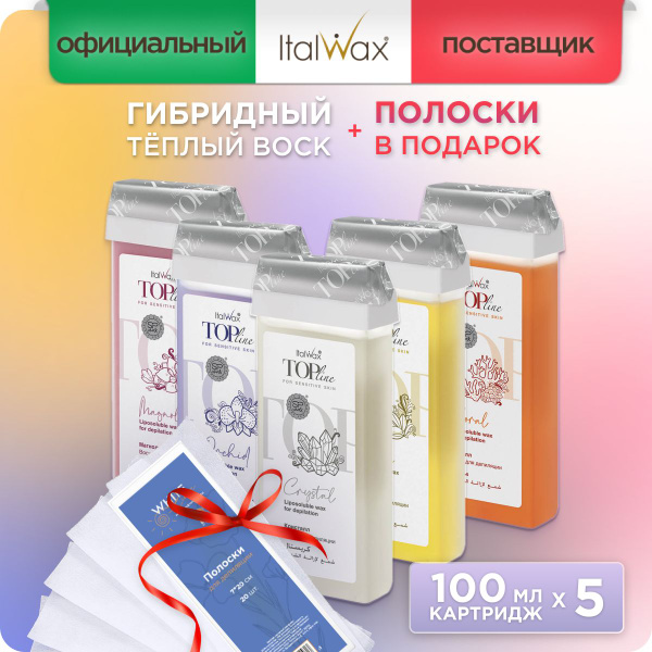Набор для депиляции теплым воском в картридже Top Line для ...