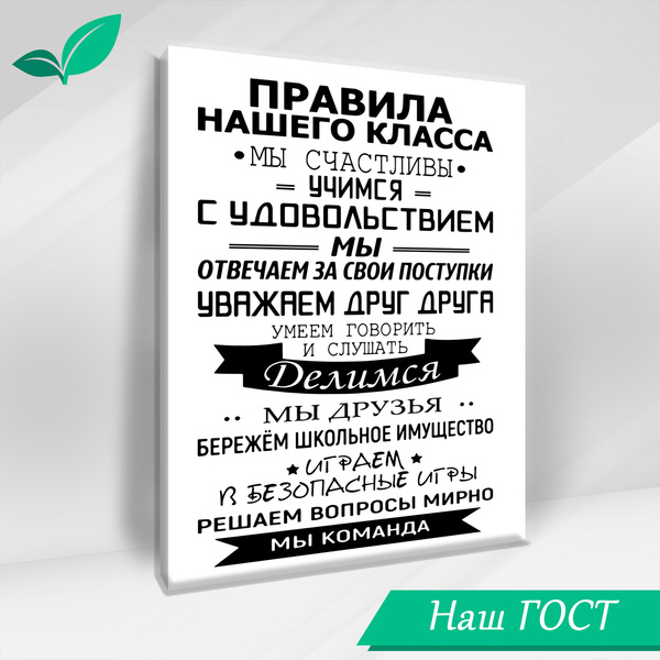 Интерьерная картина "Правила класса" 40*50 см - купить по низкой цене в ...