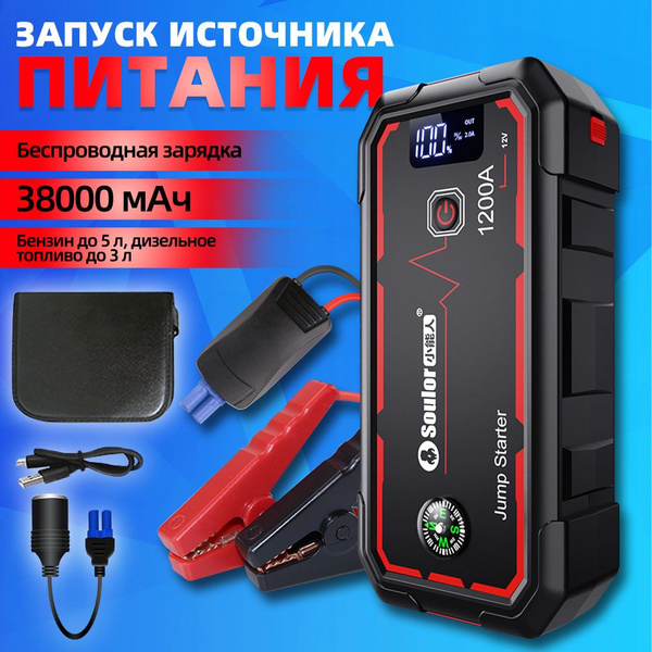 Пуско-зарядное устройство с функцией беспроводной зарядки 10W, Пусковое ...