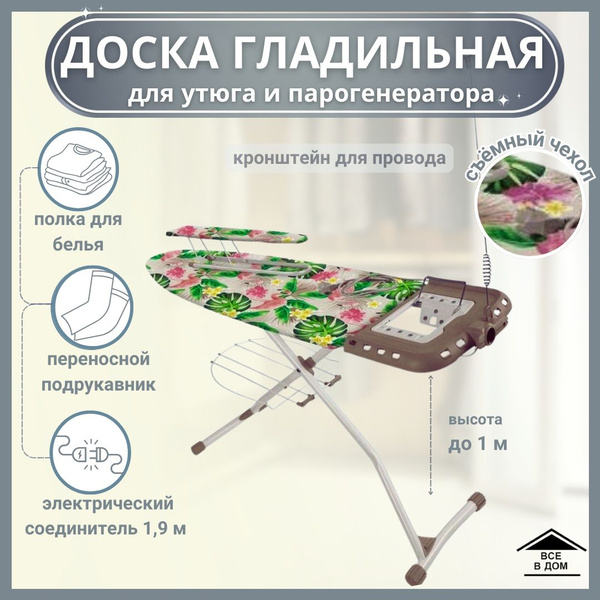 Характеристики Доска гладильная для глажки одежды Складная напольная ...