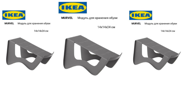 Подставка для обуви IKEA, ABS пластик купить по выгодной цене в ...