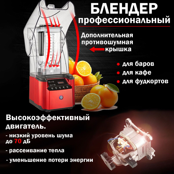 Блендер LED PIRAMIDA профессиональный;миксер профессиональный;для смузи ...