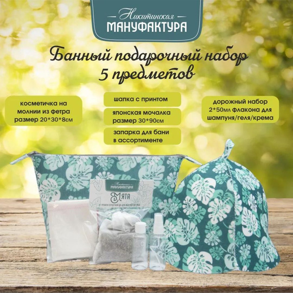 Набор банный женский комплект принадлежностей для бани и сауны купить ...