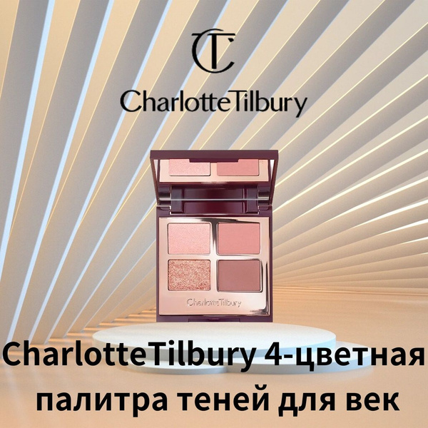 Charlotte Tilbury 4-цветная палитра теней для век (Pillow Talk ...