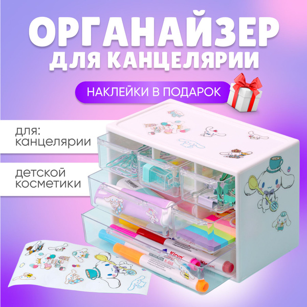 Характеристики Органайзер для мелочей, органайзер с наклейками, для ...