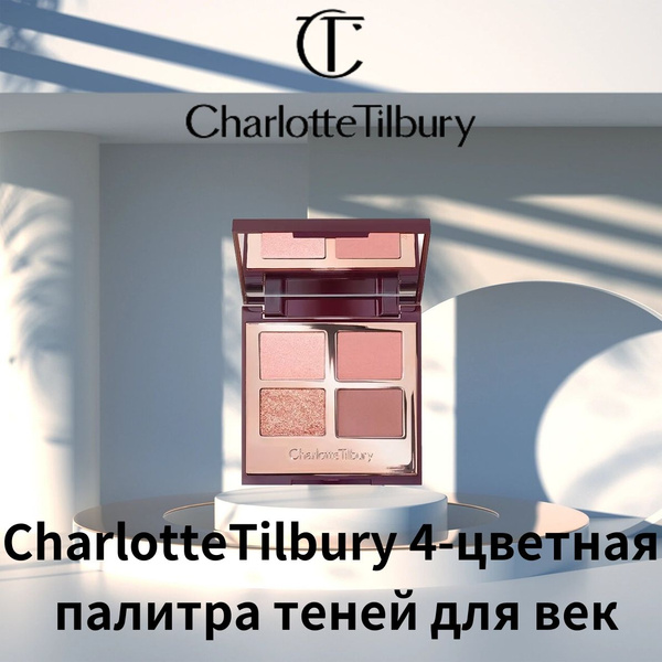 Charlotte Tilbury 4-цветная палитра теней для век (Pillow Talk ...