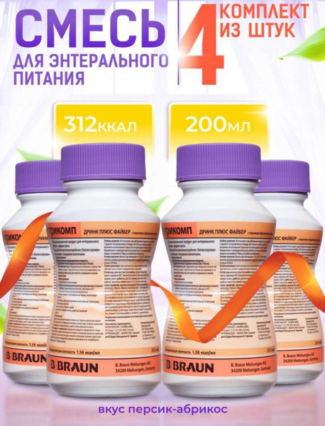 Лечебное питание Нутрикомп Дринк Плюс 200 мл Персик Абрикос - купить с ...