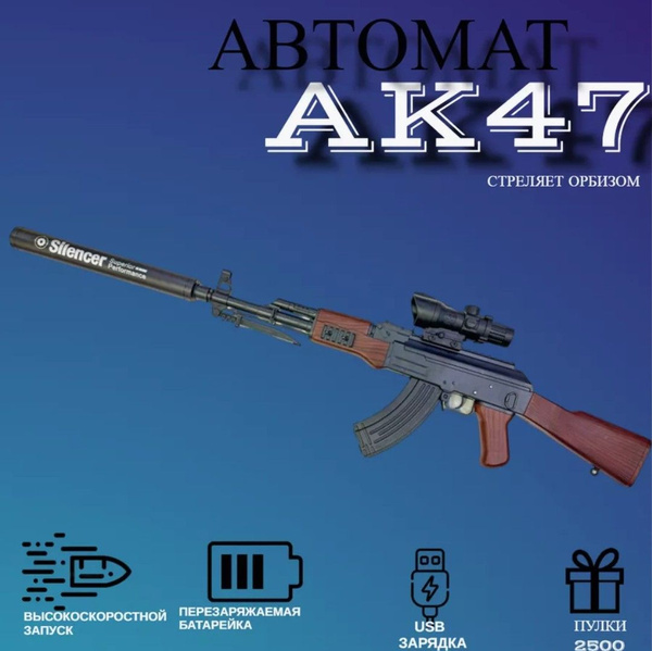 Орбибольный игрушечный автомат АК-47 с Автоматическим приводом и ...