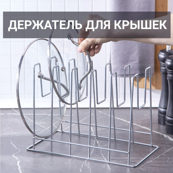 Держатель кухонный для крышек, для кухонной утвари Vanessa, 28 см х 21 ...