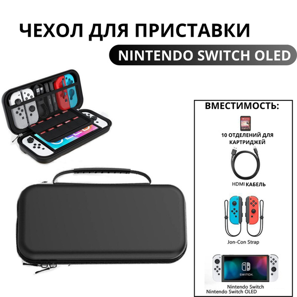 Защитный чехол для игровой приставки Nintendo Switch и Nintendo Switch ...