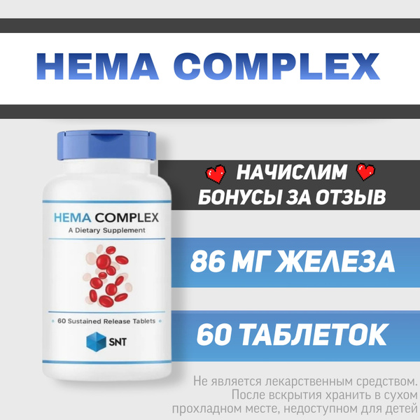 HEMA COMPLEX SNT / ХЕМА КОМПЛЕКС СНТ (для улучшения состава и качества ...