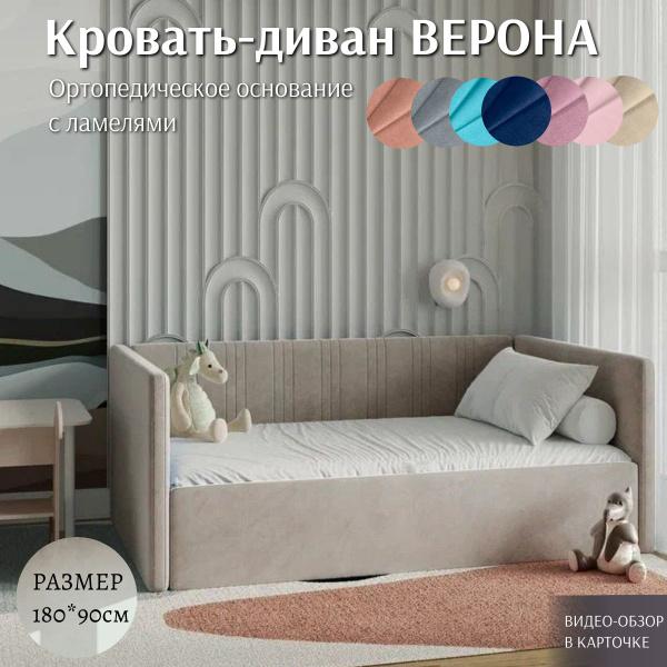 Детская кровать диван мягкая Верона 180*90 бежевый, с ортопедическим ...