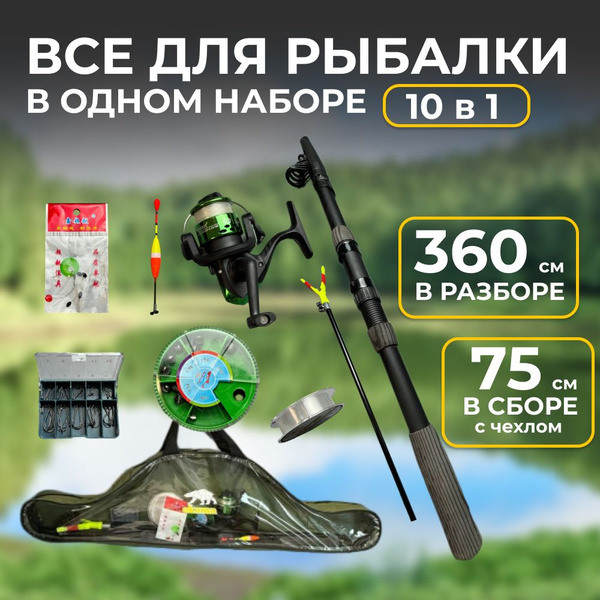 Набор для летней рыбалки - купить с доставкой по выгодным ценам в ...