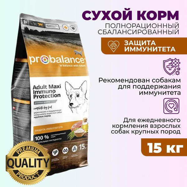 Сухой корм для собак Probalance Immuno Adult Maxi, защита иммунитета ...
