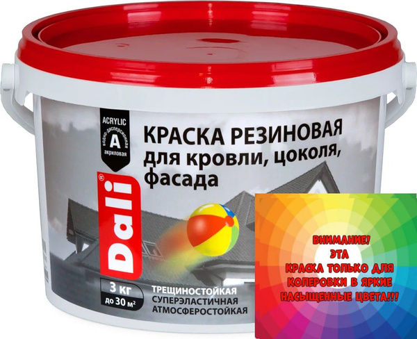 Характеристики Краска резиновая "DALI" база С 3кг подробное описание ...