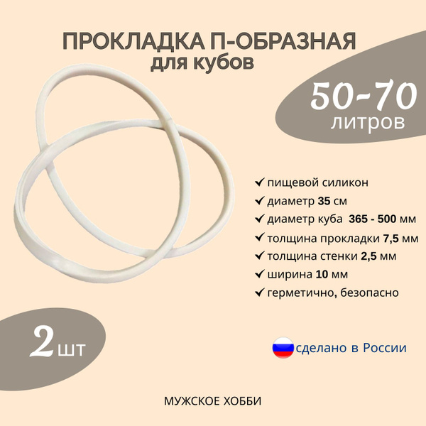 Силиконовая П-образная прокладка на перегонный куб диаметром 40-42 см ...