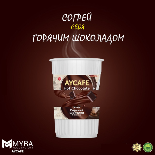 Айкафе, Горячий шоколад в Стакане 200 мл (упаковка 5 стаканов ...