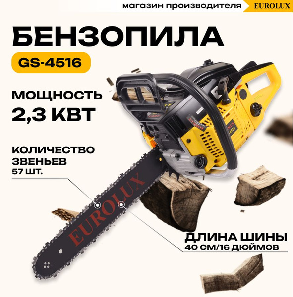 Бензопила GS-4516 Eurolux/ Пила бензиновая цепная садовая - купить с ...