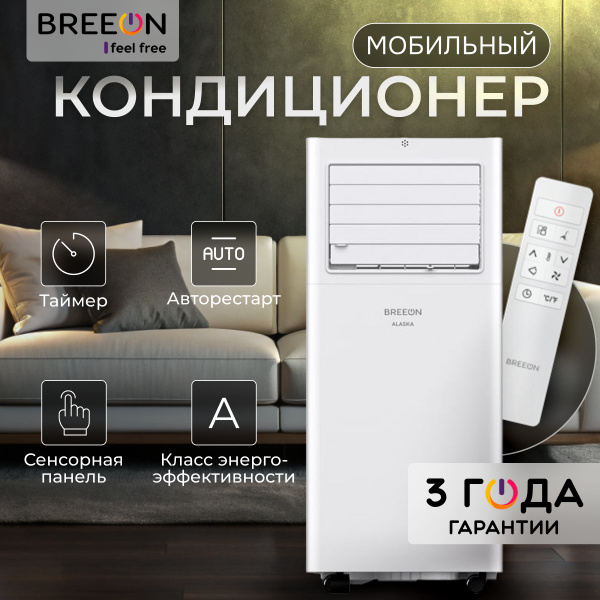 Мобильный кондиционер Breeon BPC купить по выгодной цене в интернет ...