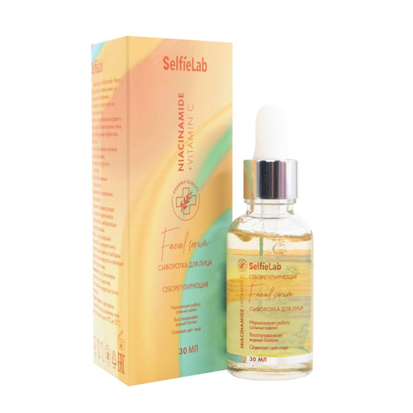 SELfieLAB Niacinamide + Vitamin C СЫВОРОТКА для лица СЕБОРЕГУЛИРУЮЩАЯ с ...
