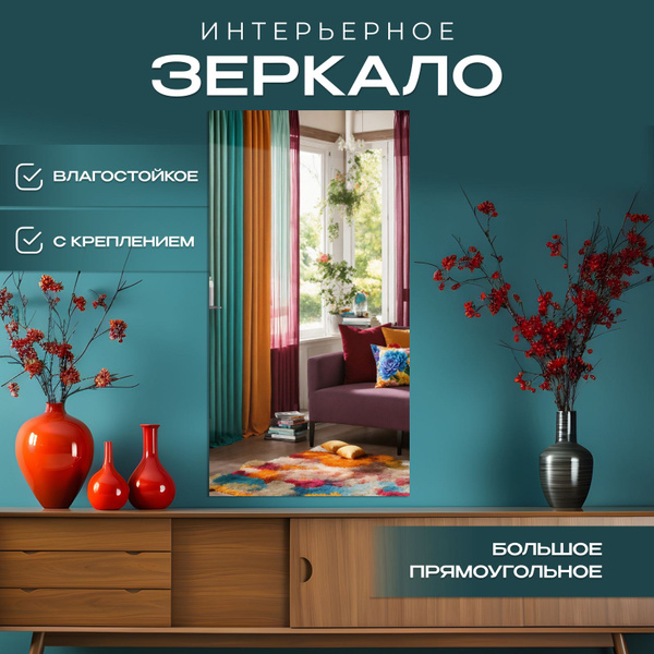 Зеркало интерьерное, 120 см х 70 см, 1 шт купить c доставкой на OZON по ...