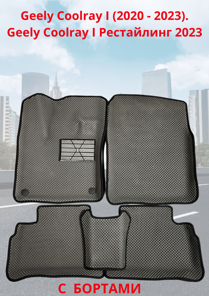 Коврики в салон автомобиля EVA-PROFI Geely Coolray I, цвет серый ...