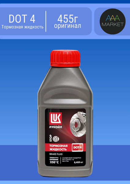 Жидкость тормозная ЛУКОЙЛ (LUKOIL) LUKOIL_DOT4 - купить по доступной ...