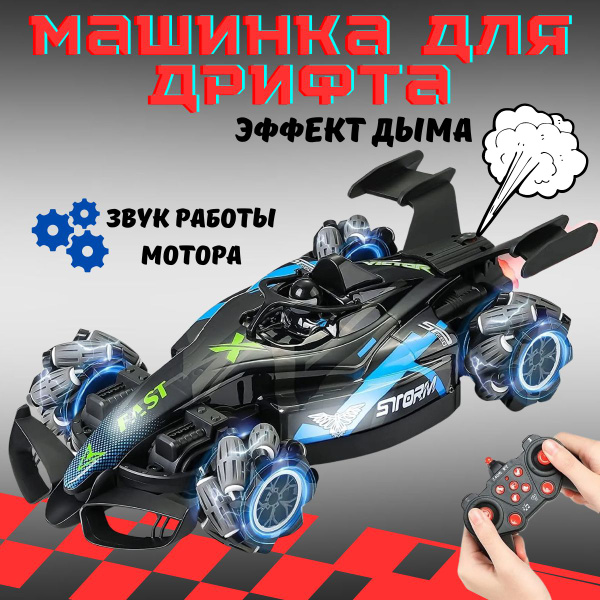 Дрифт машинка на пульте управления, игрушка для мальчика - купить с ...