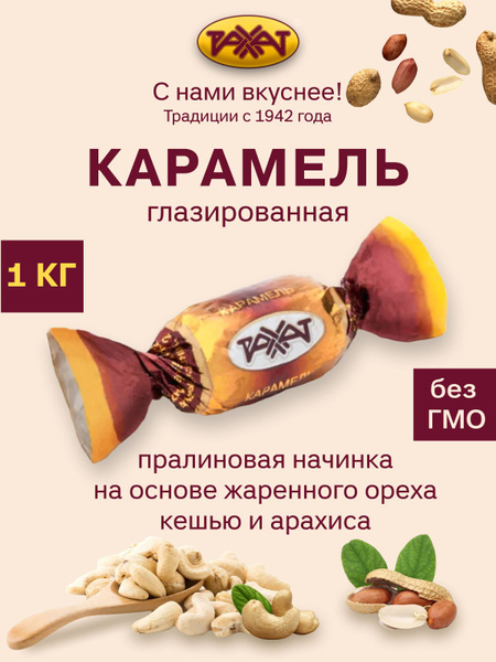 Карамель "Рахат"глазированная - купить с доставкой по выгодным ценам в ...