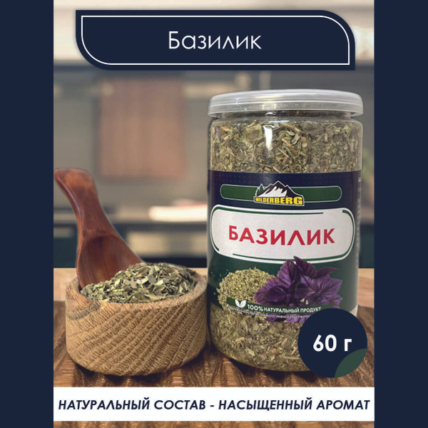 Базилик пряная ароматная трава приправа к соусам, супам, салатам, 60 гр ...
