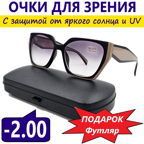 Очки для зрения Солнцезащитные -2.00 - купить с доставкой по выгодным ...