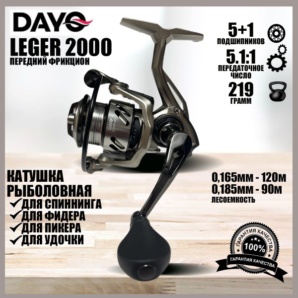 Катушка Dayo Leger 1000, С передним фрикционом, 2000, Передний фрикцион ...