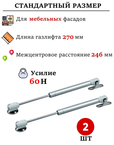 Газлифт мебельный 60n для кухонного шкафа, подъемный механизм - 2 шт ...