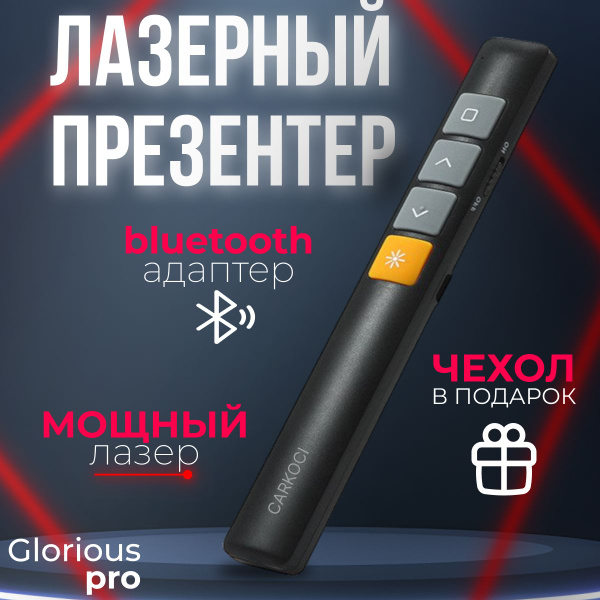 Кликер для Презентаций Giorious Pro - Беспроводной USB Презентер с ...
