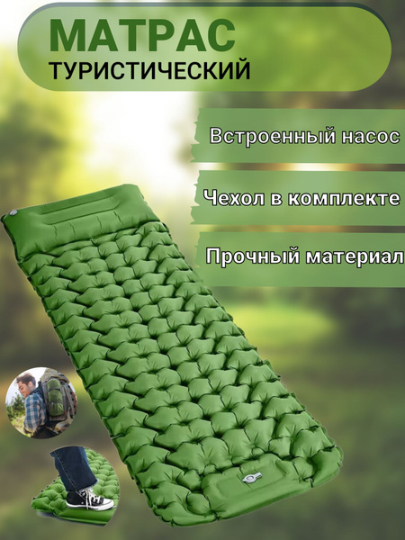 Матрас надувной туристический односпальный со встроенным насосом ...