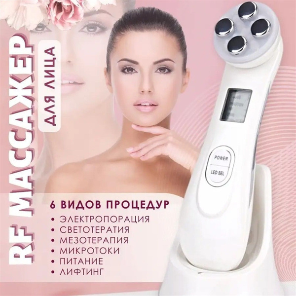 Микротоковый массажер для лица и шеи RF-лифтинг EMS светотерапия ...