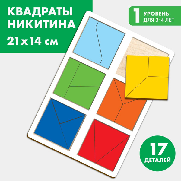 Головоломка деревянная для детей 3, 4 лет "Квадраты". Логическая игра ...