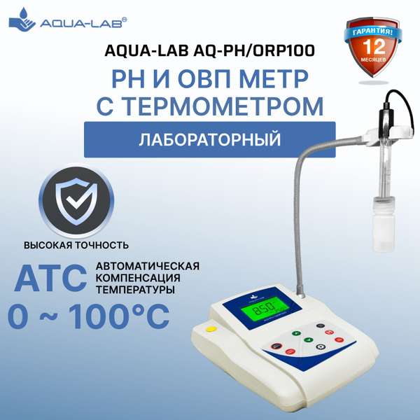 Лабораторный PH метр, ОВП метр AQUA-LAB AQ-PH/ORP100 - купить с ...