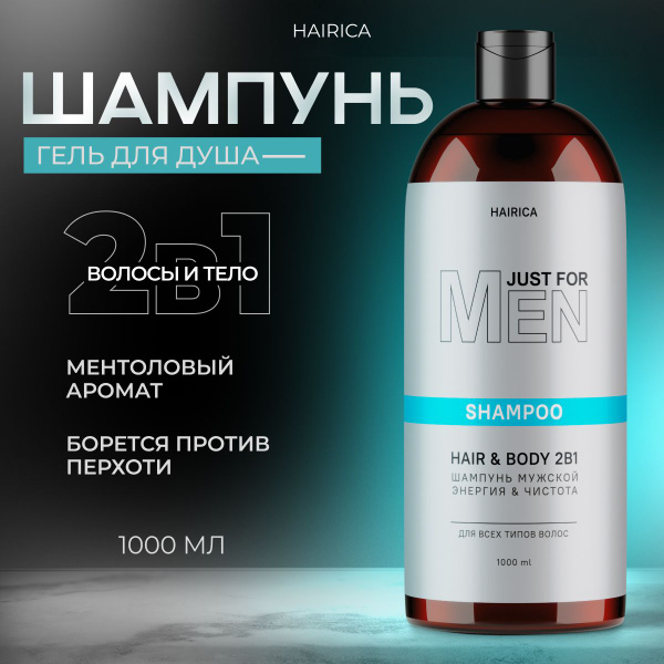 Шампунь для волос и гель для душа мужской 2в1 HAIRICA ментол лайм 1000 ...