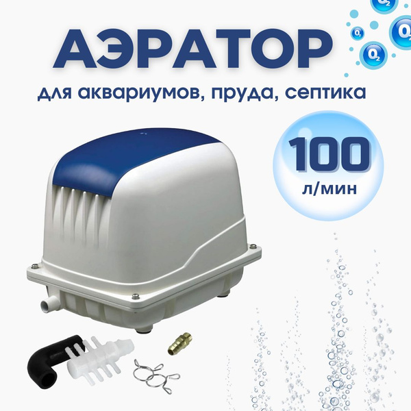Аэратор (компрессор) мембранный для септика и пруда Jebao PA-100 купить ...